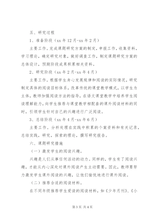 《培养小学生阅读能力研究》课题实施方案.docx