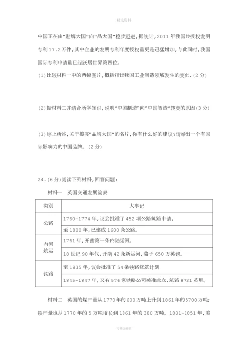 河南省中招历史试卷及答案word版.docx