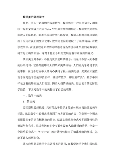 数学美的体现论文