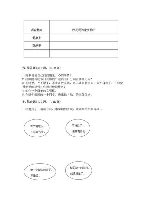 新部编版二年级上册道德与法治期末测试卷附答案【巩固】.docx