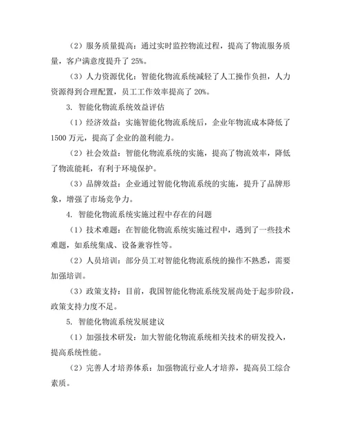 智能化物流系统的设计与实施研究