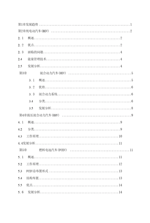 精品电动汽车的发展趋势