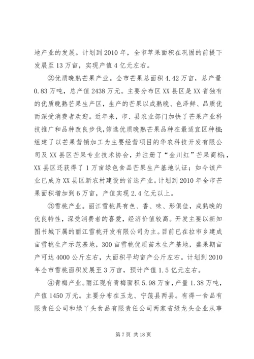 吕梁特色农业调研报告 (3).docx