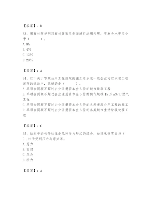 2024年施工员之装修施工基础知识题库含答案【研优卷】.docx