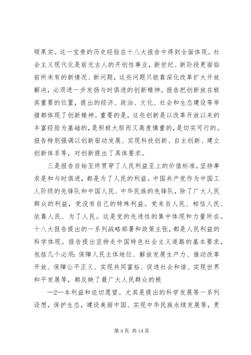 党的十八大精神学习的心得与体会_1.docx