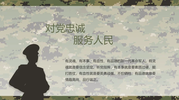 迷彩风部队军事训练汇报动态PPT模板