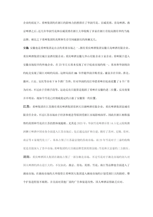 重庆啤酒集团营销策划书.docx