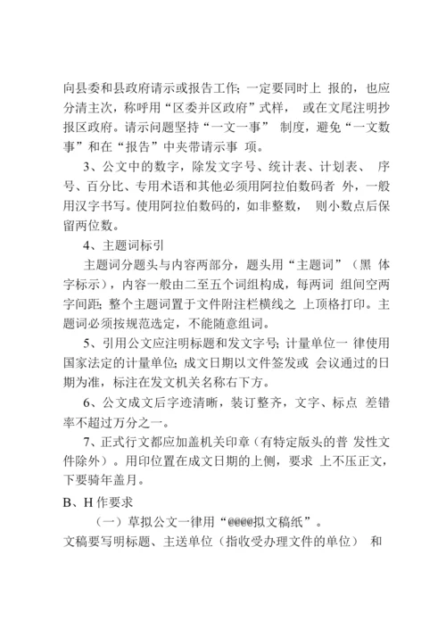 办文办会工作制度.docx