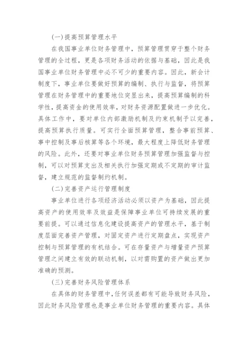 会计制度论文精编.docx