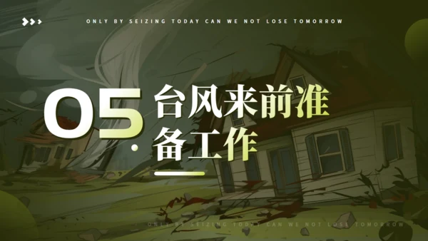 台风来袭，防台风安全教育培训通用PPT模版