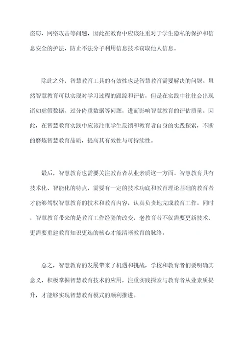 智慧教育及案例剖析