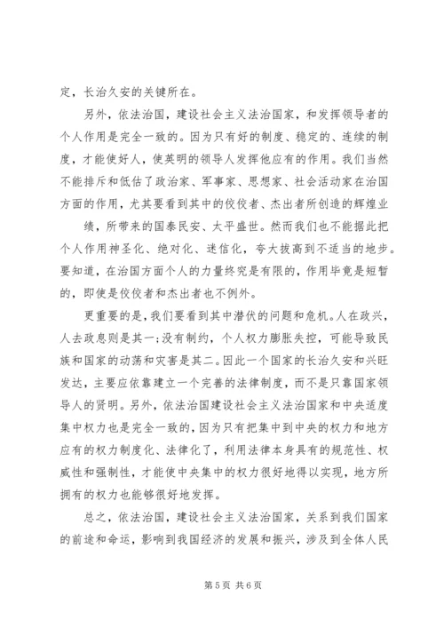 学习全面依法治国心得体会 (2).docx