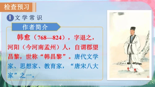 23《马说》课件