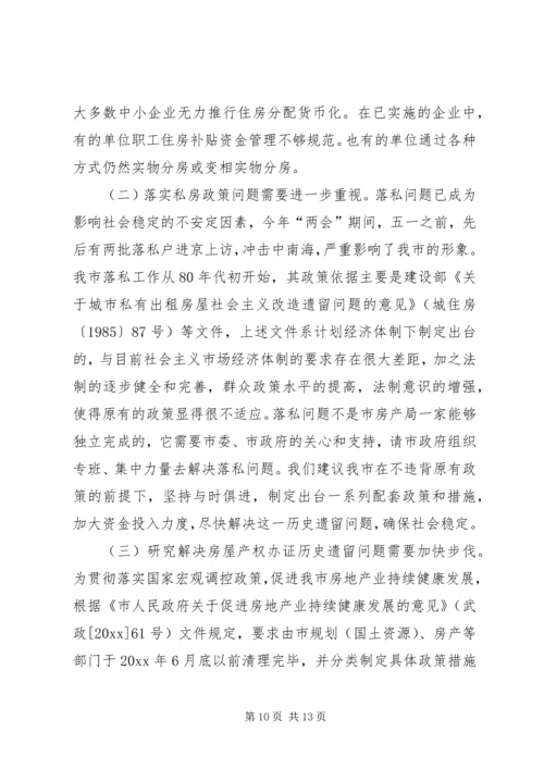 房地产管理上半年工作总结及下半年工作安排.docx