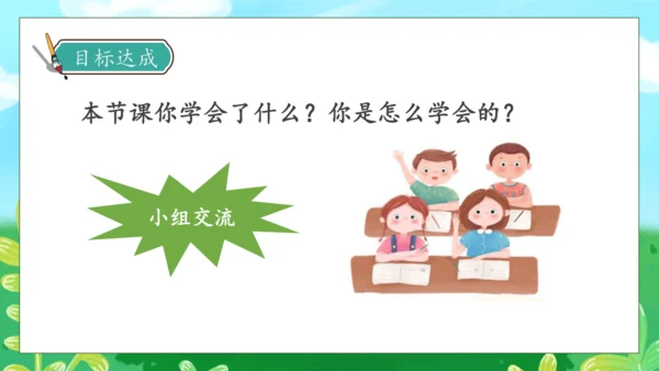 【核心素养】部编版语文一年级下册-识字5. 动物儿歌 第2课时（课件）