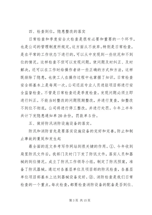 企业上半年安全生产工作总结3篇.docx