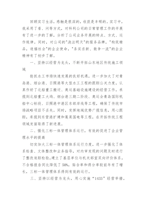 工商管理实习报告通用10篇.docx