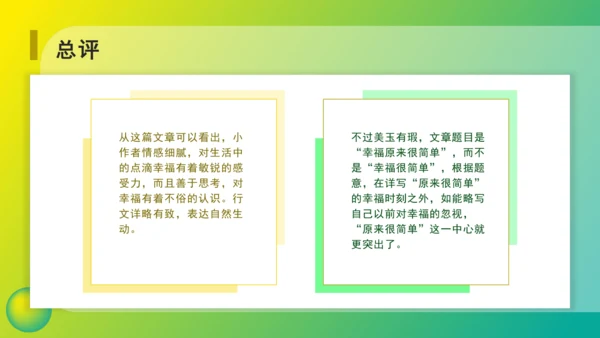第四单元 写作 修改润色 课件