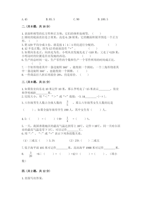 小学六年级数学摸底考试题及答案【名校卷】.docx