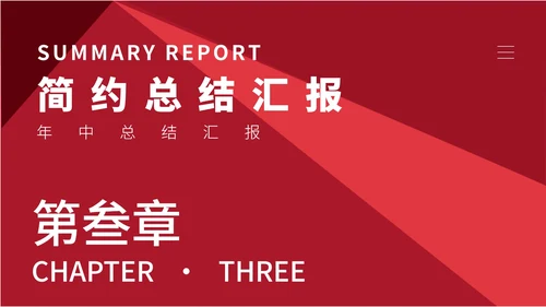 红色商务风节日职场年度总结汇报PPT模板