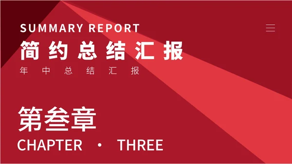 红色商务风节日职场年度总结汇报PPT模板
