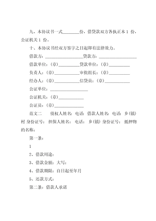 借款抵押担保合同