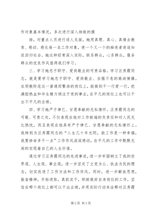 学习汪秀霞先进事迹体会 (2).docx