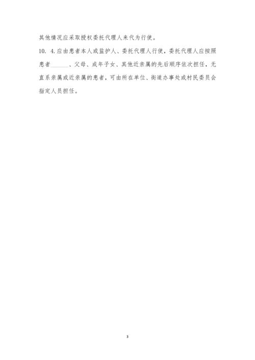 医疗核心制度考试题(知情同意篇).docx