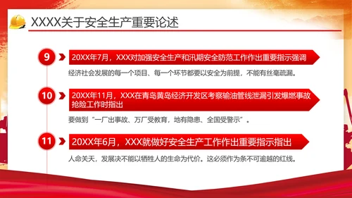 安全生产月第一责任人通用PPT模版