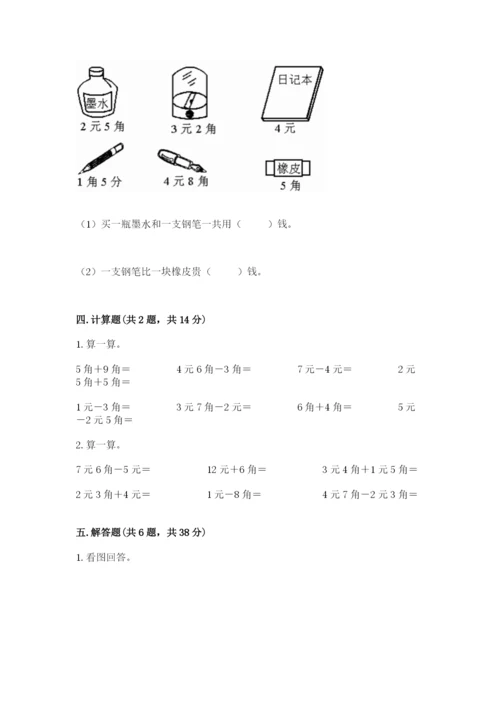 苏教版一年级下册数学第五单元-元、角、分-测试卷【夺冠系列】.docx