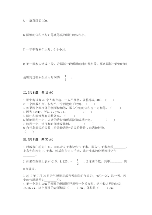 最新人教版小升初数学模拟试卷精品（夺冠系列）.docx