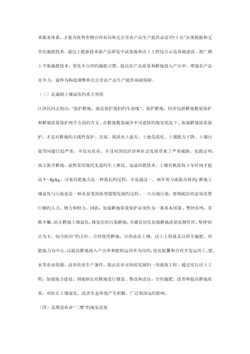 沃土工程项目可行性研究报告.docx