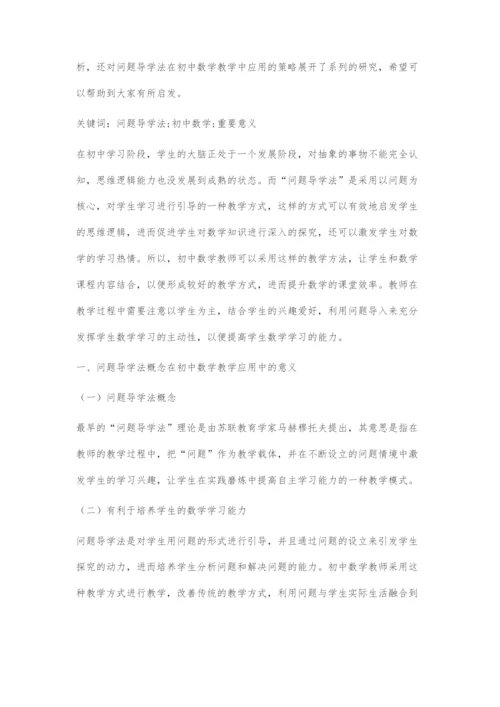 问题导学法在初中数学教学中的应用研究分析.docx
