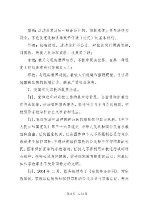 反邪教警示教育宣传资料 (7).docx