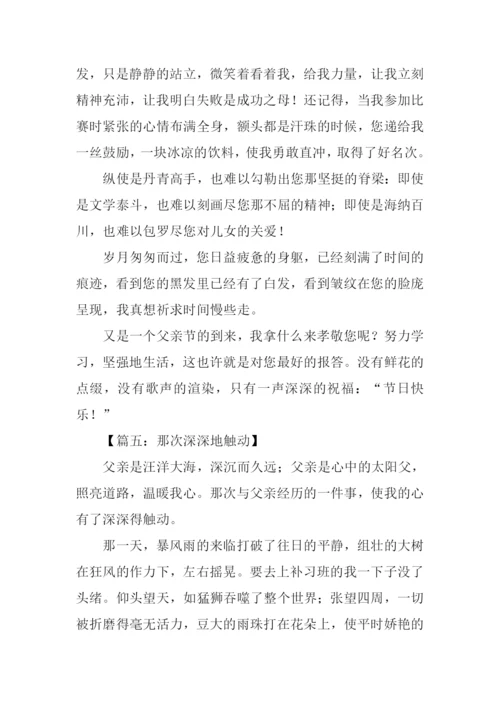 赞美父亲的作文.docx