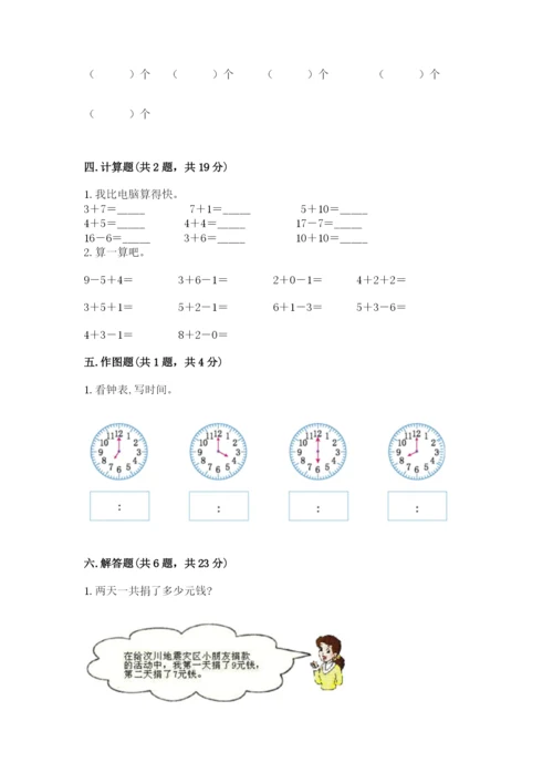 人教版一年级上册数学期末考试试卷带下载答案.docx