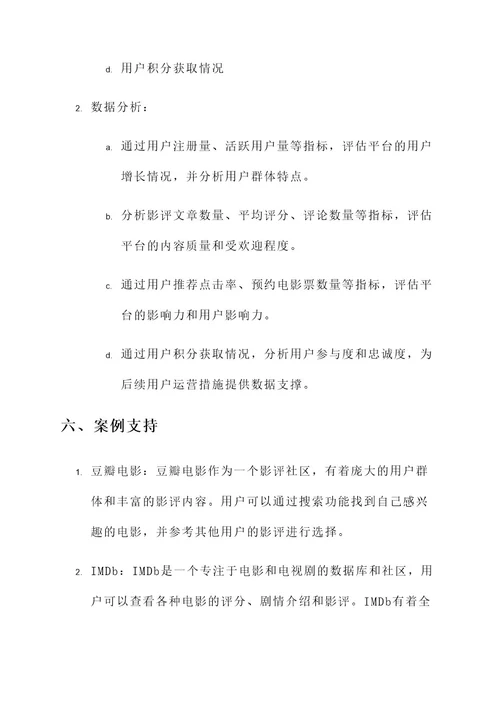 关于影评的策划案