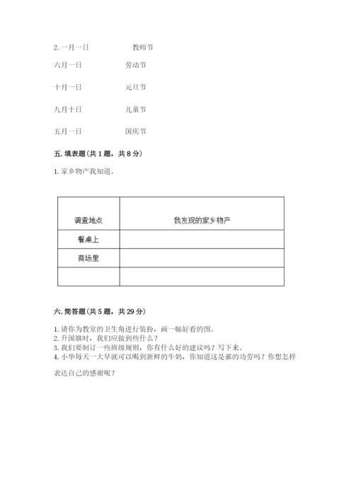 部编版二年级上册道德与法治 期末测试卷含完整答案【精选题】.docx