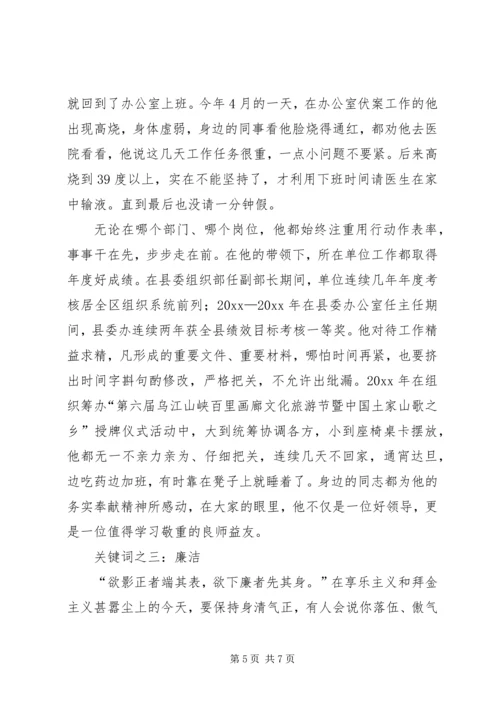 优秀县委办公室主任事迹材料 (2).docx
