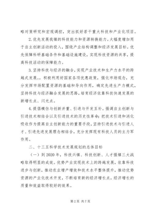 科技工作发展十三五规划 (3).docx