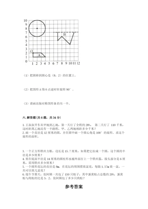 小学数学六年级上册期末测试卷附完整答案（有一套）.docx