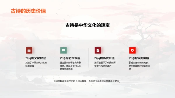 古诗之韵 探索之旅