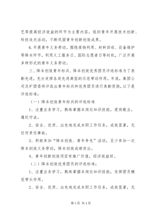 降本增效青年争先竞赛活动实施方案马明强.docx