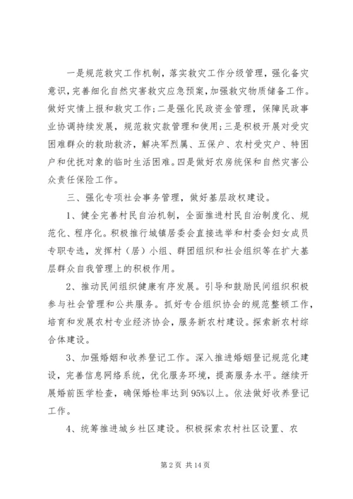 篇一：民政工作计划 (2).docx