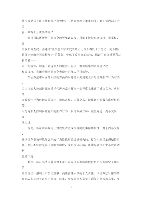 2022公司内部人控制问题研究论文.docx