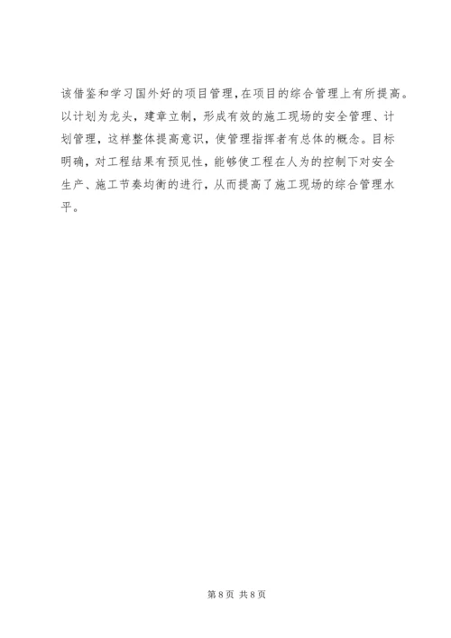 浅谈计划管理促进安全生产管理.docx