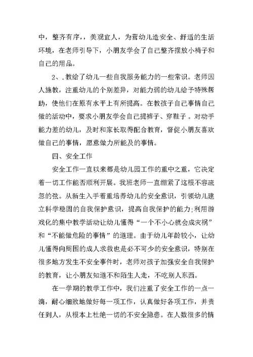 小班教师个人XX年工作总结第一学期