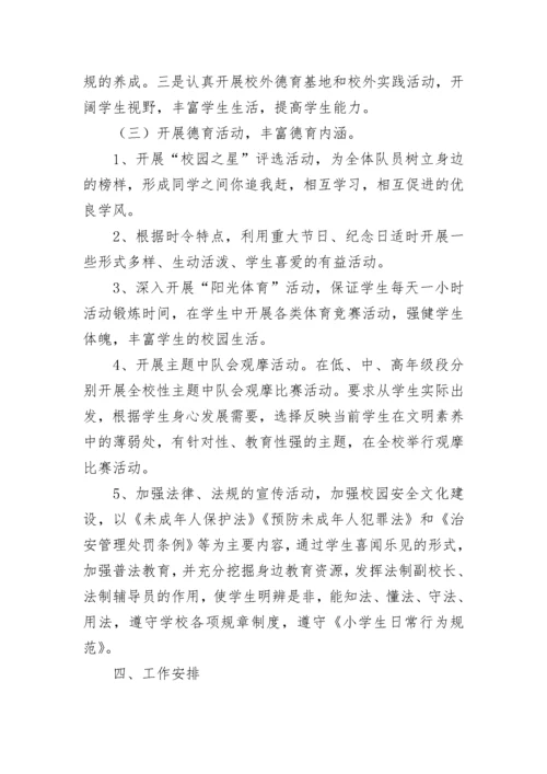 学校德育工作指南及方案（通用10篇）.docx