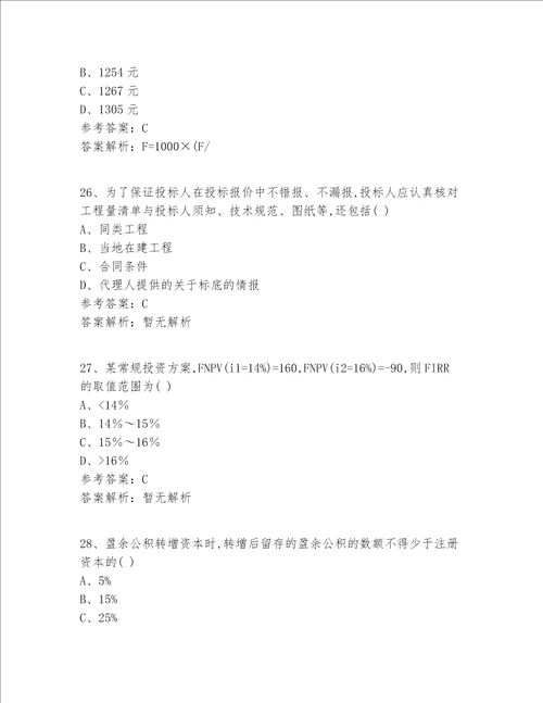 2022年最全一级建造师实战精选全解析