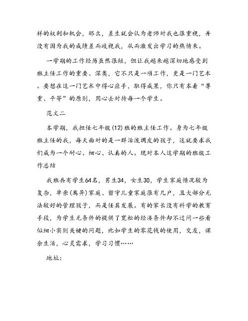 七年级班主任工作总结[2]